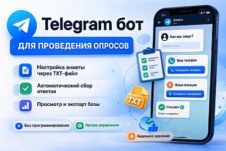 Telegram бот для анкет и квизов с управлением через файл