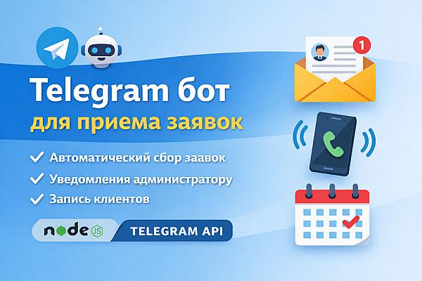 Готовый Telegram-бот для записи клиентов