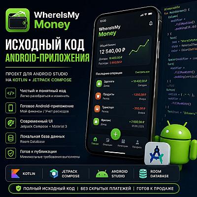 WhereIsMyMoney — готовое Android-приложение для учёта финансов