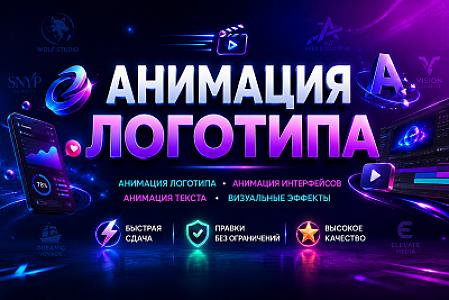 Создам современную анимацию логотипа в After Effects