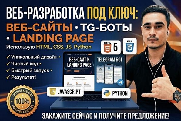 Создам сайт под ключ с упором на заявки