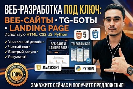 Создам сайт под ключ с упором на заявки