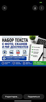 Профессиональный набор текста и перепечатка документов