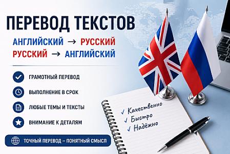 Перевод текста с английского на русский и с русского на английский