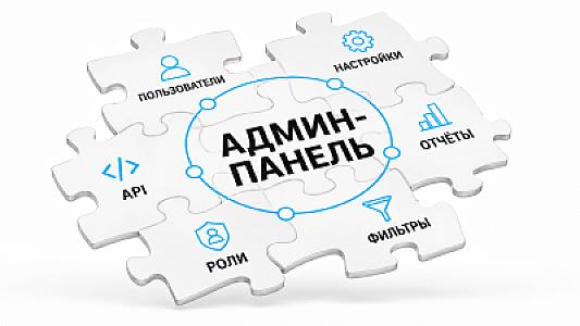 Разработка админ-панели