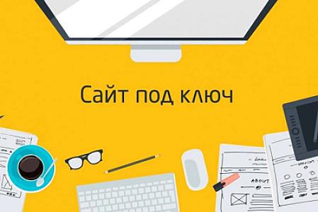 Frontend-разработка сайтов под ключ HTML5/CSS3/JS или React