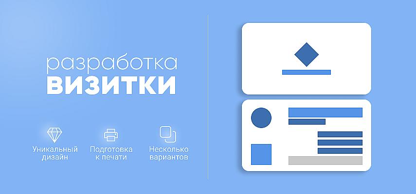 Разработка визитки