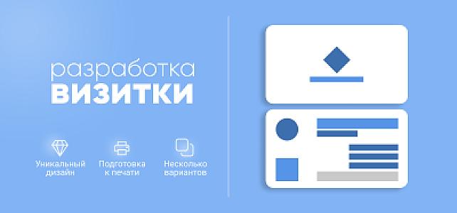 Разработка визитки