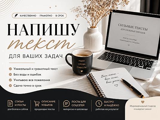 Уникальные тексты для ваших проектов
