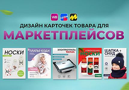 Создание карточек на маркетплейс