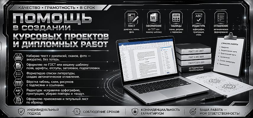 Помощь в создании курсовых проектов и дипломных работ