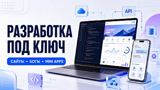Разработка AI-ботов для бизнеса