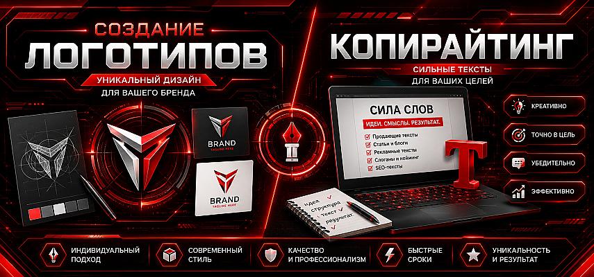 Создание логотипов, копирайтинг.