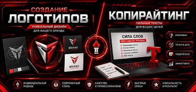 Создание логотипов, копирайтинг.