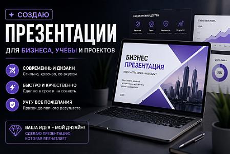 Создание эффектных презентаций