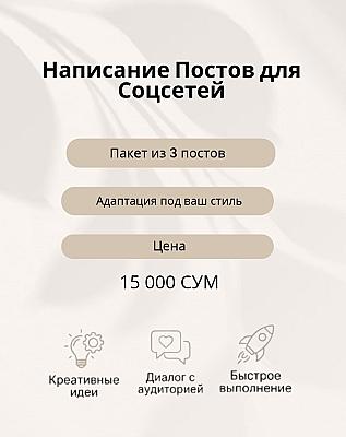 Качественные тексты и посты для вашего блога или паблика (3 поста)