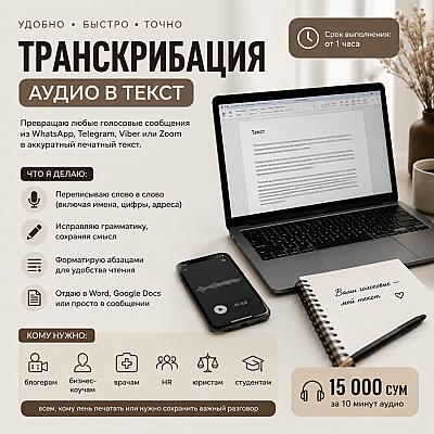 Транскрибация аудио: из голоса в текст