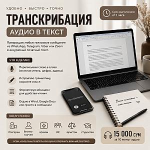 Транскрибация аудио: из голоса в текст