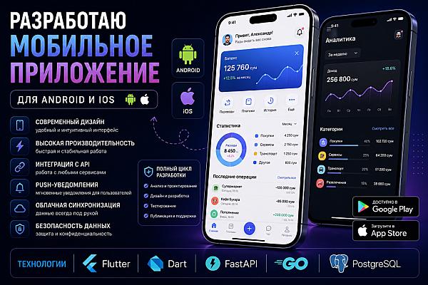 Разработаю мобильное приложение для Android