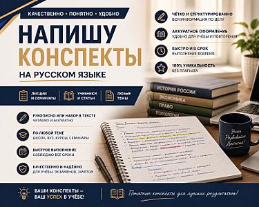 Комплексная помощь в учебе и написании текстов