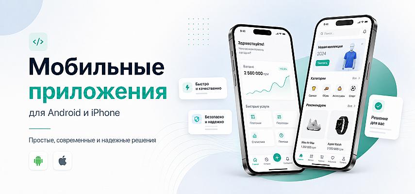 Разработка мобильных приложений для Android и iPhone