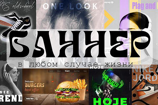 Графический дизайнер/ дизайн баннеров, плакатов, визиток, инфографика, посты.