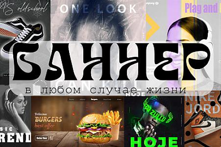 Графический дизайнер/ дизайн баннеров, плакатов, визиток, инфографика, посты.