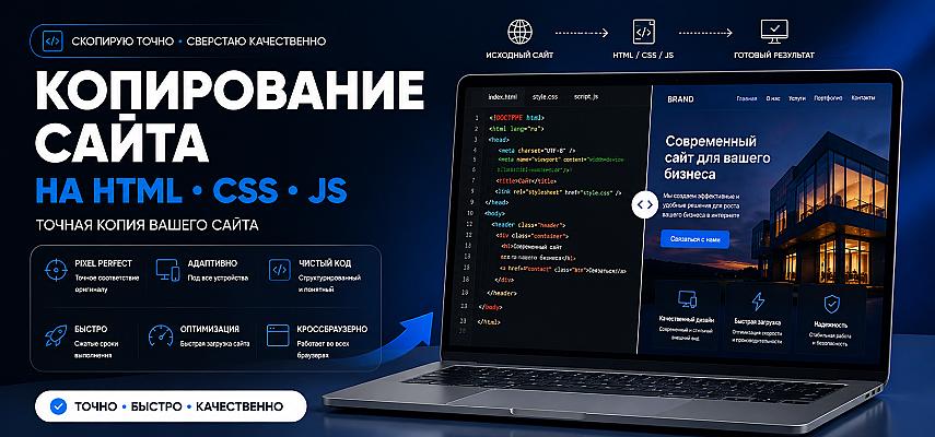 Копирование сайта на HTML CSS JS