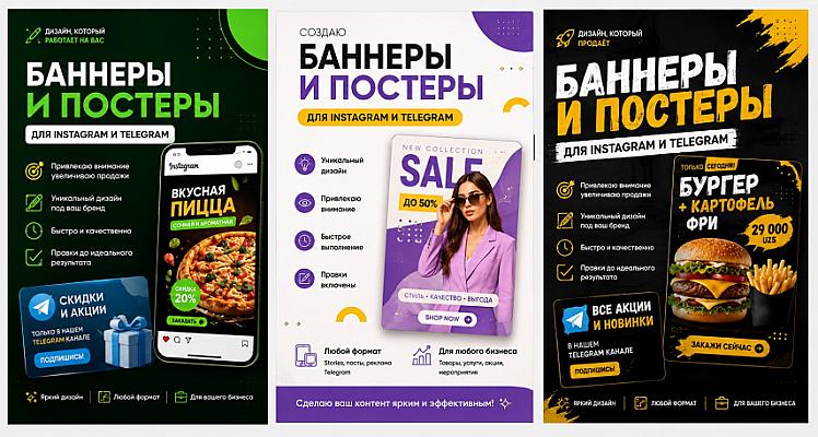 Разработка баннеров и постеров для соцсетей