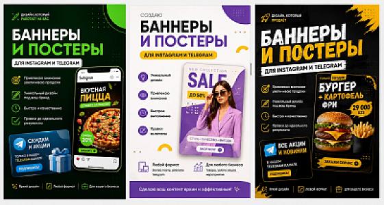 Разработка баннеров и постеров для соцсетей