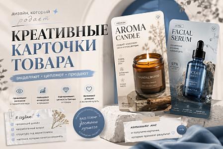 Привлекательные карточки товаров для маркетплейсов