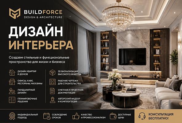 Дизайн интерьера и экстерьера: от стандарта до премиум
