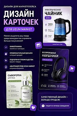 Создание карточек для Uzum Market