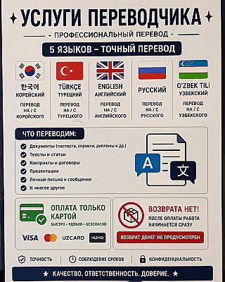 Профессиональный перевод текстов