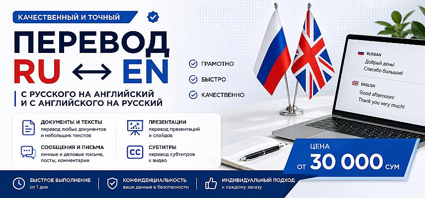 Профессиональный перевод текстов: RU-EN, EN-RU