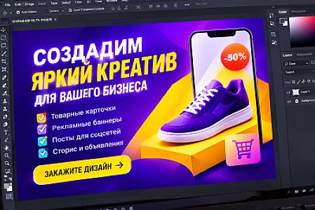 Рекламный креатив