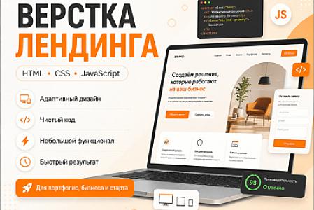 Верстка сайта из Figma и PSD адаптивно, Pixel Perfect HTML, CSS