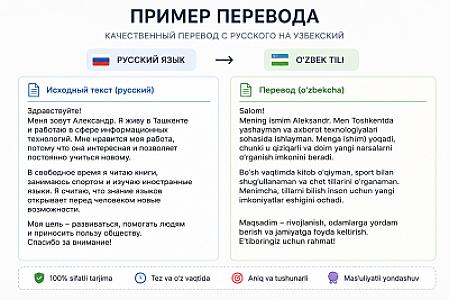 Перевод текстов с русского на узбекский и наоборот