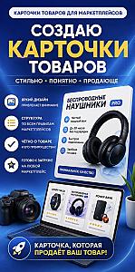 Привлекательные карточки товаров для маркетплейсов