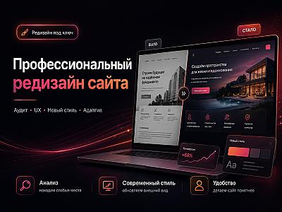 Veb-saytni professional qayta dizayni