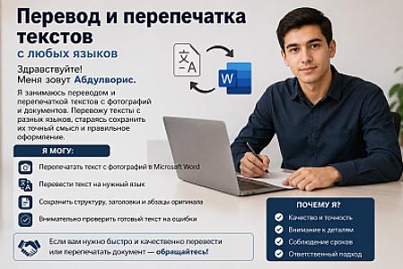 Профессиональный перевод текстов