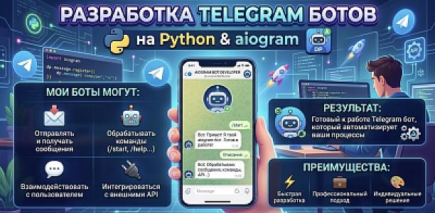 Создание Telegram ботов на Python
