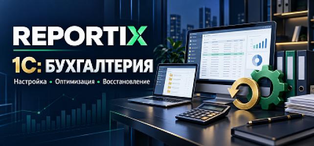 Professional buxgalteriya xizmatlari va 1S