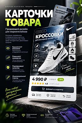 Дизайнер карточек товаров\презентации