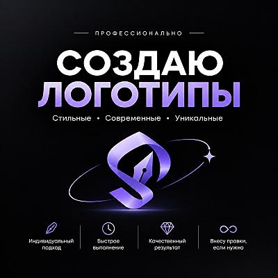 Разработка стильных логотипов