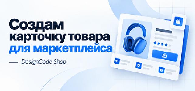 🛒 Карточка товара для маркетплейса | 15 000 сум за 1 карточку