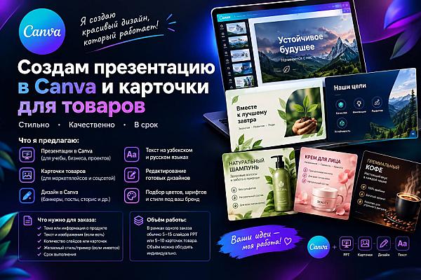 Создание PPT презентаций и карточек товара в Canva