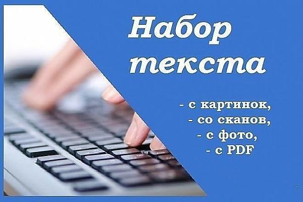 Перепечатаю тексты на русском, узбекском и английском языках с изображений
