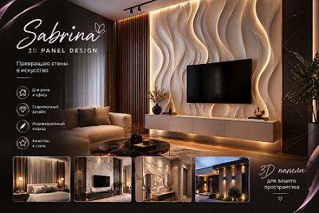 3D-дизайн декоративных панелей для интерьера