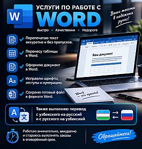 Набор текста с фото, PDF и сканов в Word